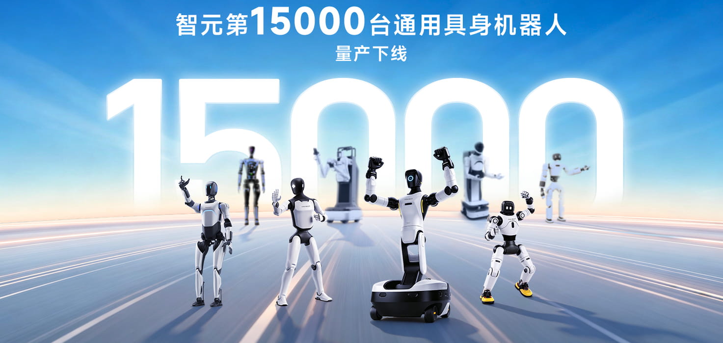 突破15000台!智元精灵G2量产下线 中国人形机器人迈入规模化落地时代